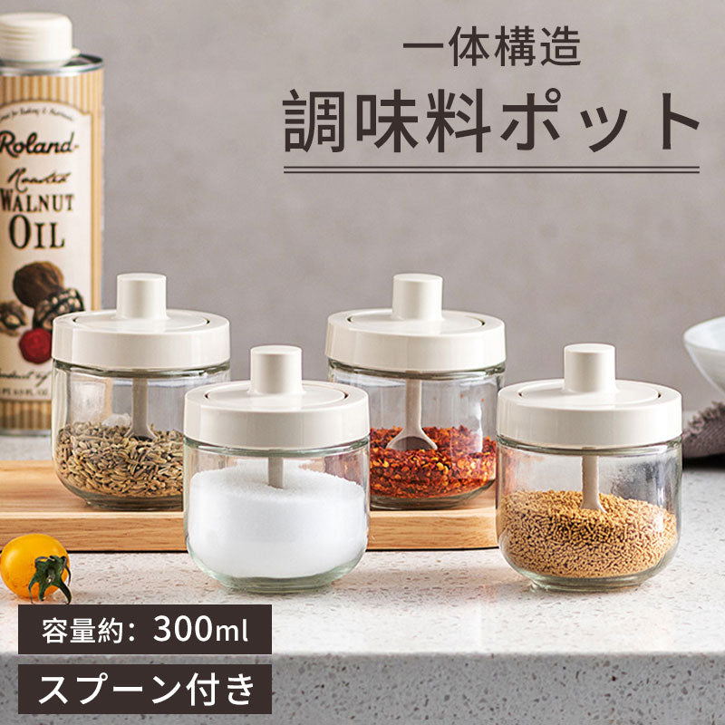 調味料入れ スプーン付き ガラス 密閉 調味料容器 砂糖入れ 塩入れ 調味料ケース 一体構造式調味料容器 調味料ストッカー 香辛料瓶 砂糖ボトル 耐熱 おしゃれ クックポット プレゼント 2個 3個 4個 セット