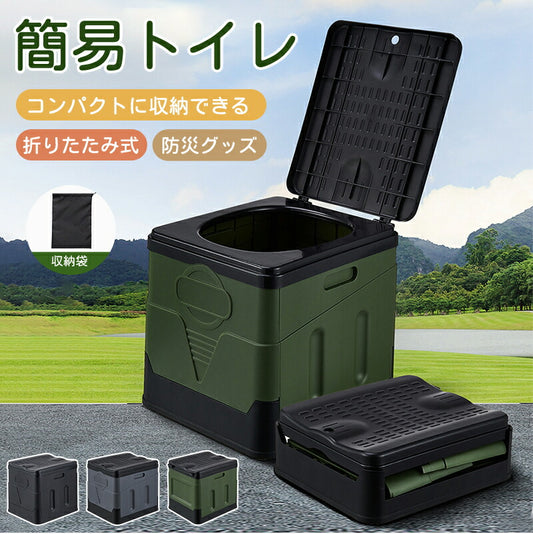 簡易トイレ 非常用トイレ 防災用品 非常用簡易トイレ　汚物袋 収納袋 付き　 耐荷重150kg　折りたたみ  防災 携帯トイレ 災害用トイレ ポータブルトイレ toilet-012