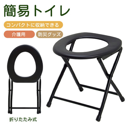 簡易トイレ 簡易便座 折りたたみ 非常用 災害用 携帯トイレ アウトドア コンパクト 安心 安全 災害 防災グッズ 便利グッズ  ポータブル便座 緊急時 避難所 車 キャンプ ハイキング ドライブ 学校行事 海水浴場 工事 パイプ椅子 テント 緊急用  尿 防災用品  敬老の日