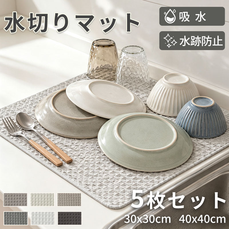 水切りマット 食器乾燥マット 吸水速乾マット シンク上 キッチン シンクマット 吸水性 ワッフル マット マイクロファイバー ドライングマット ドライマット 吸水マット 水切り 水切りカゴ 用 キッチンタオル 食器用 ふきん 食器拭き