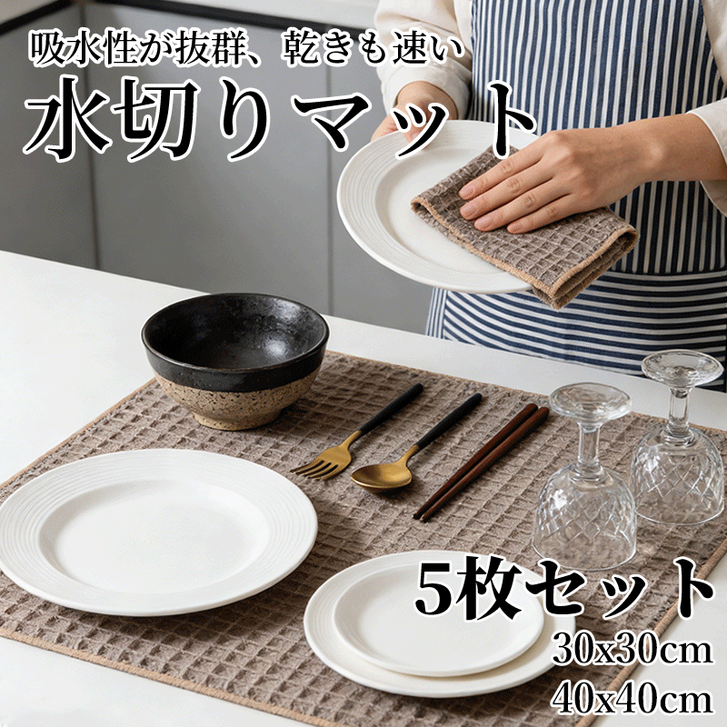 水切りマット 食器乾燥マット 吸水速乾マット シンク上 キッチン シンクマット 吸水性 ワッフル マット マイクロファイバー ドライングマット ドライマット 吸水マット 水切り 水切りカゴ 用 キッチンタオル 食器用 ふきん 食器拭き