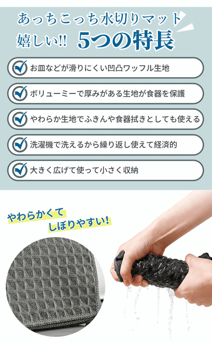水切りマット 食器乾燥マット 吸水速乾マット シンク上 キッチン シンクマット 吸水性 ワッフル マット マイクロファイバー ドライングマット ドライマット 吸水マット 水切り 水切りカゴ 用 キッチンタオル 食器用 ふきん 食器拭き