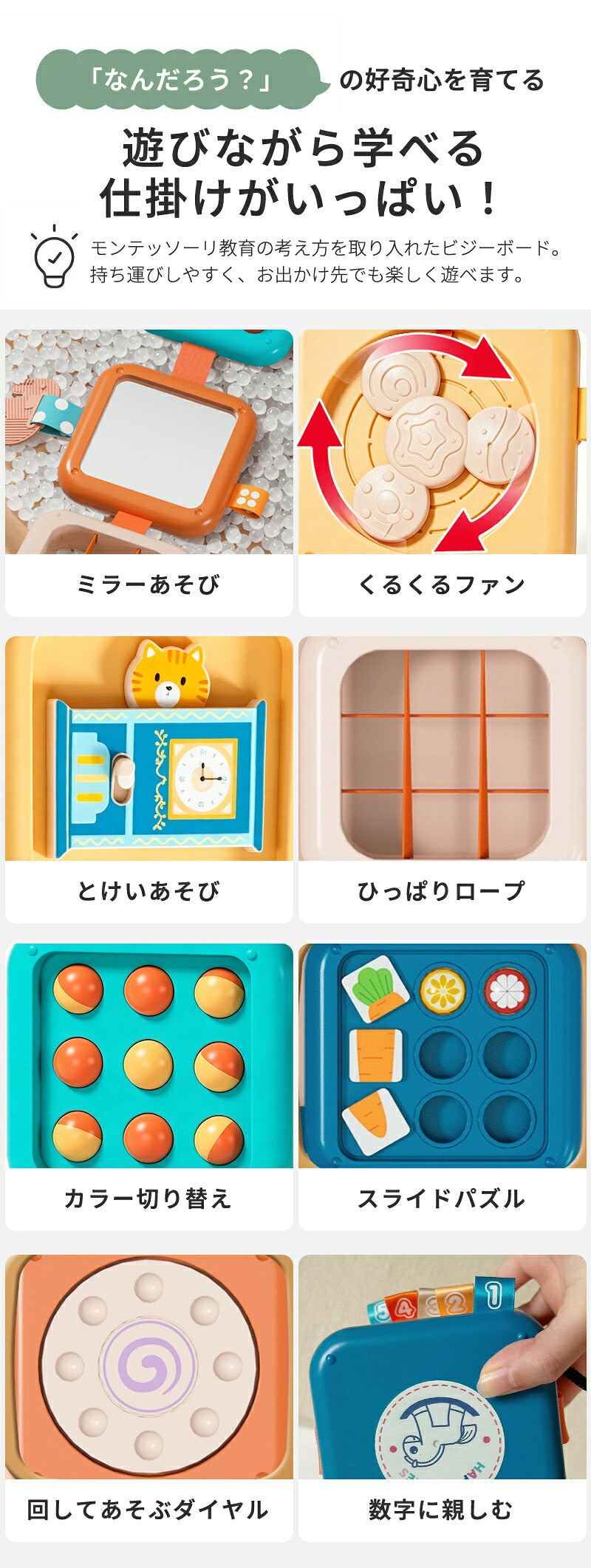 モンテッソーリ ビジーボード 知育玩具 おもちゃ 指先の知育 指先訓練 早期開発 モンテッソーリ教具 赤ちゃん 子供 男の子 女の子 0歳 1歳 2歳 3歳 6か月 7か月 旅行用 誕生日プレゼント 出産祝い 入園祝い プレゼント