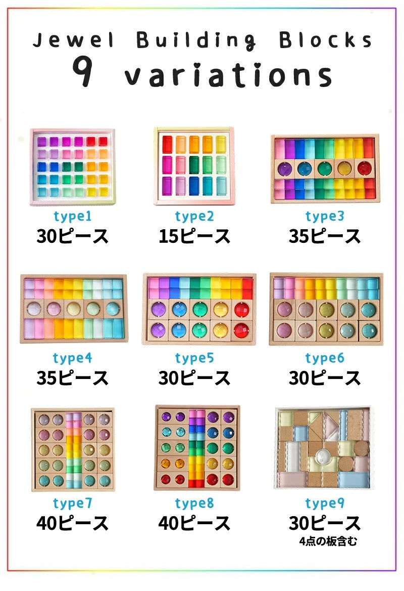 ジュエル積み木 ジュエルブロック アクリル積み木 知育玩具 おもちゃ パズル アクリルキューブ クリスタル カラフル クリア 色彩教育 子供 キッズ 1歳 4歳 親子 おしゃれ ギフト 誕生日プレゼント 出産祝い クリスマスプレゼント 新年 正月