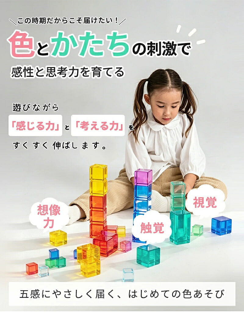ジュエル積み木 ジュエルブロック アクリル積み木 知育玩具 おもちゃ パズル アクリルキューブ クリスタル カラフル クリア 色彩教育 子供 キッズ 1歳 4歳 親子 おしゃれ ギフト 誕生日プレゼント 出産祝い クリスマスプレゼント 新年 正月