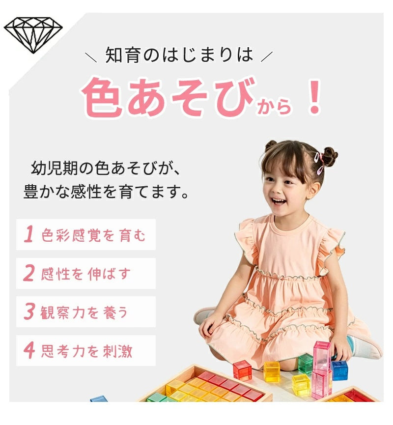 ジュエル積み木 ジュエルブロック アクリル積み木 知育玩具 おもちゃ パズル アクリルキューブ クリスタル カラフル クリア 色彩教育 子供 キッズ 1歳 4歳 親子 おしゃれ ギフト 誕生日プレゼント 出産祝い クリスマスプレゼント 新年 正月