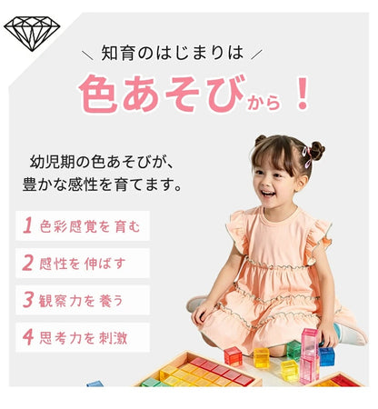 ジュエル積み木 ジュエルブロック アクリル積み木 知育玩具 おもちゃ パズル アクリルキューブ クリスタル カラフル クリア 色彩教育 子供 キッズ 1歳 4歳 親子 おしゃれ ギフト 誕生日プレゼント 出産祝い クリスマスプレゼント 新年 正月