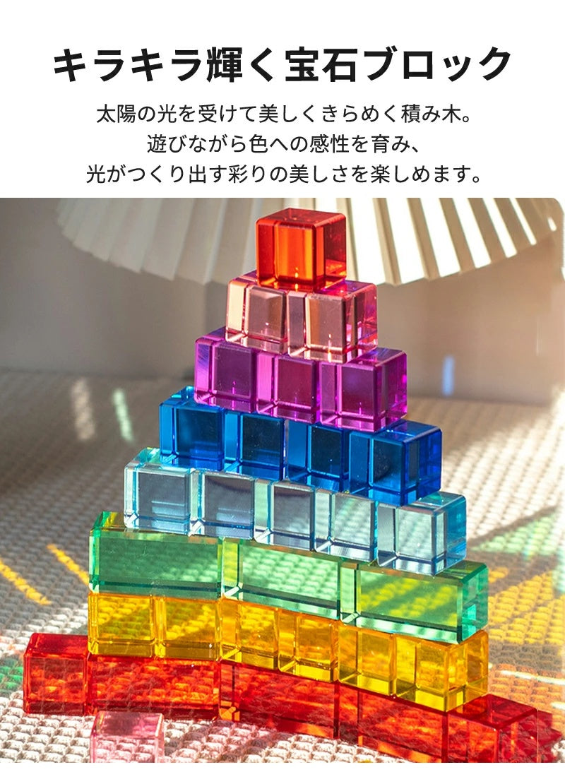 ジュエル積み木 ジュエルブロック アクリル積み木 知育玩具 おもちゃ パズル アクリルキューブ クリスタル カラフル クリア 色彩教育 子供 キッズ 1歳 4歳 親子 おしゃれ ギフト 誕生日プレゼント 出産祝い クリスマスプレゼント 新年 正月