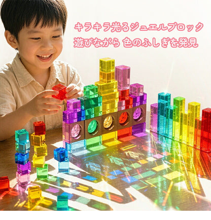ジュエル積み木 ジュエルブロック アクリル積み木 知育玩具 おもちゃ パズル アクリルキューブ クリスタル カラフル クリア 色彩教育 子供 キッズ 1歳 4歳 親子 おしゃれ ギフト 誕生日プレゼント 出産祝い クリスマスプレゼント 新年 正月