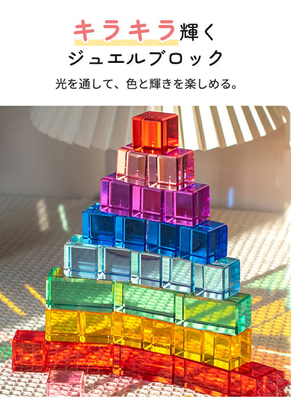 ジュエル積み木 ジュエルブロック アクリル積み木 知育玩具 おもちゃ パズル アクリルキューブ クリスタル カラフル クリア 色彩教育 子供 キッズ 1歳 4歳 親子 おしゃれ ギフト 誕生日プレゼント 出産祝い クリスマスプレゼント 新年 正月