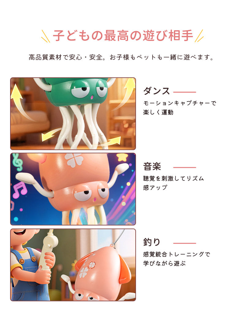 タコおもちゃ イカおもちゃ イカ 玩具 障害物回避  子供向けロボット イカゆらりん 電動おもちゃ 自動這う ハイハイ期 USB充電式 知育玩具 早期教育 安全設計 音楽 LEDライト プレゼント センサー搭載  ェイク ダンシング 誕生日 クリスマス プレゼント ギフト