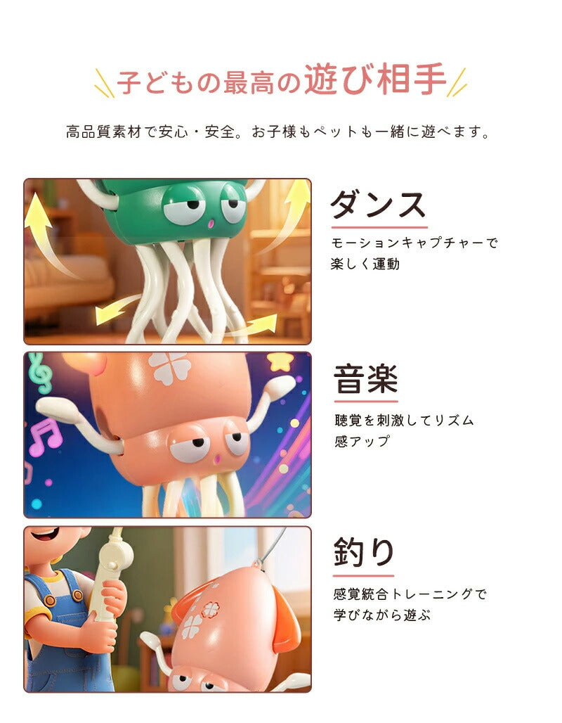 イカおもちゃ タコおもちゃ 電動おもちゃ 踊るタコ LEDライト 音楽付き 子供向けロボット 障害物回避センサー搭載 ダンシング ぬいぐるみ 音楽 癒し 飾り 知育玩具 教育玩具 啓蒙玩具 誕生日プレゼント USB充電式 SNSで話題 1歳 2歳 3歳