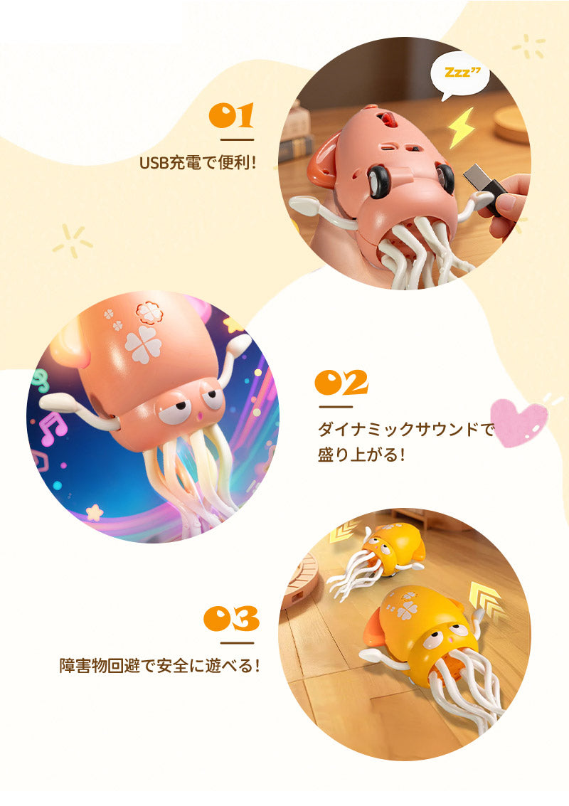 タコおもちゃ イカおもちゃ イカ 玩具 障害物回避  子供向けロボット イカゆらりん 電動おもちゃ 自動這う ハイハイ期 USB充電式 知育玩具 早期教育 安全設計 音楽 LEDライト プレゼント センサー搭載  ェイク ダンシング 誕生日 クリスマス プレゼント ギフト