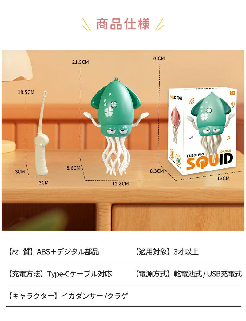 イカおもちゃ タコおもちゃ 電動おもちゃ 踊るタコ LEDライト 音楽付き 子供向けロボット 障害物回避センサー搭載 ダンシング ぬいぐるみ 音楽 癒し 飾り 知育玩具 教育玩具 啓蒙玩具 誕生日プレゼント USB充電式 SNSで話題 1歳 2歳 3歳