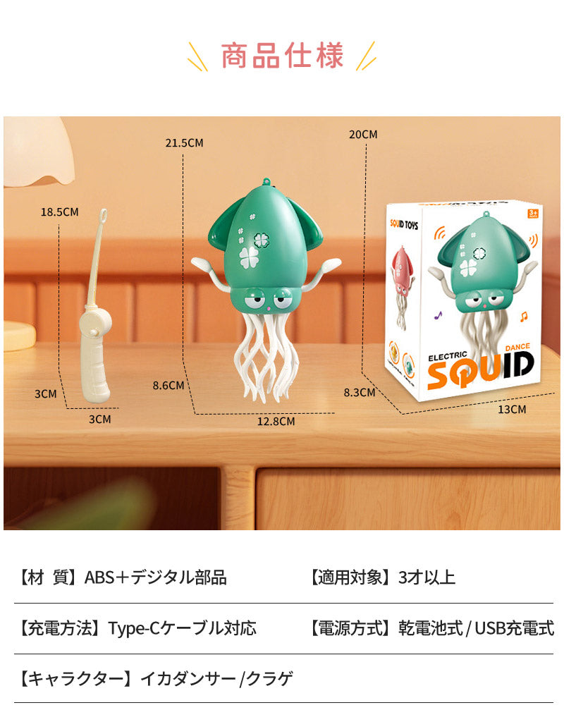 タコおもちゃ イカおもちゃ イカ 玩具 障害物回避  子供向けロボット イカゆらりん 電動おもちゃ 自動這う ハイハイ期 USB充電式 知育玩具 早期教育 安全設計 音楽 LEDライト プレゼント センサー搭載  ェイク ダンシング 誕生日 クリスマス プレゼント ギフト