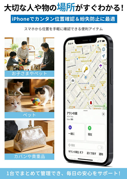 紛失防止タグ スマートタグ 追跡タグ ワイヤレスタグ 探す機能対応 追跡 紛失防止 iPhone対応 探すタグ 電池交換可 位置追跡 子ども GPS スマートトラッカー IP66防水防塵 薄型軽量 子供 アップル 忘れ物防止 鍵 財布 迷子防止 老人 ペット 見守り