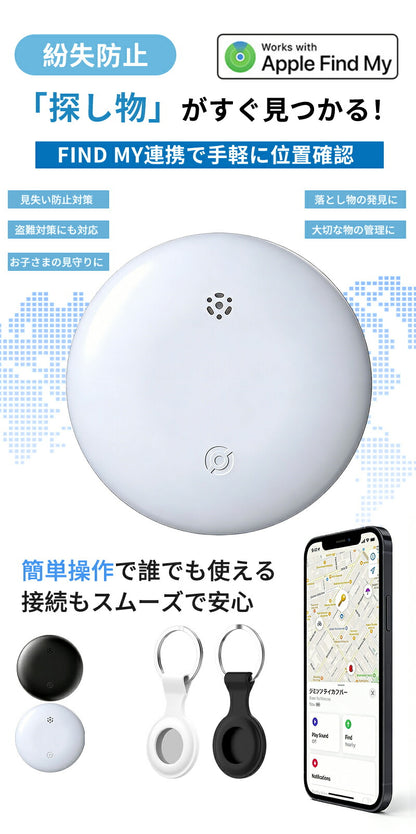 紛失防止タグ スマートタグ 追跡タグ ワイヤレスタグ 探す機能対応 追跡 紛失防止 iPhone対応 探すタグ 電池交換可 位置追跡 子ども GPS スマートトラッカー IP66防水防塵 薄型軽量 子供 アップル 忘れ物防止 鍵 財布 迷子防止 老人 ペット 見守り