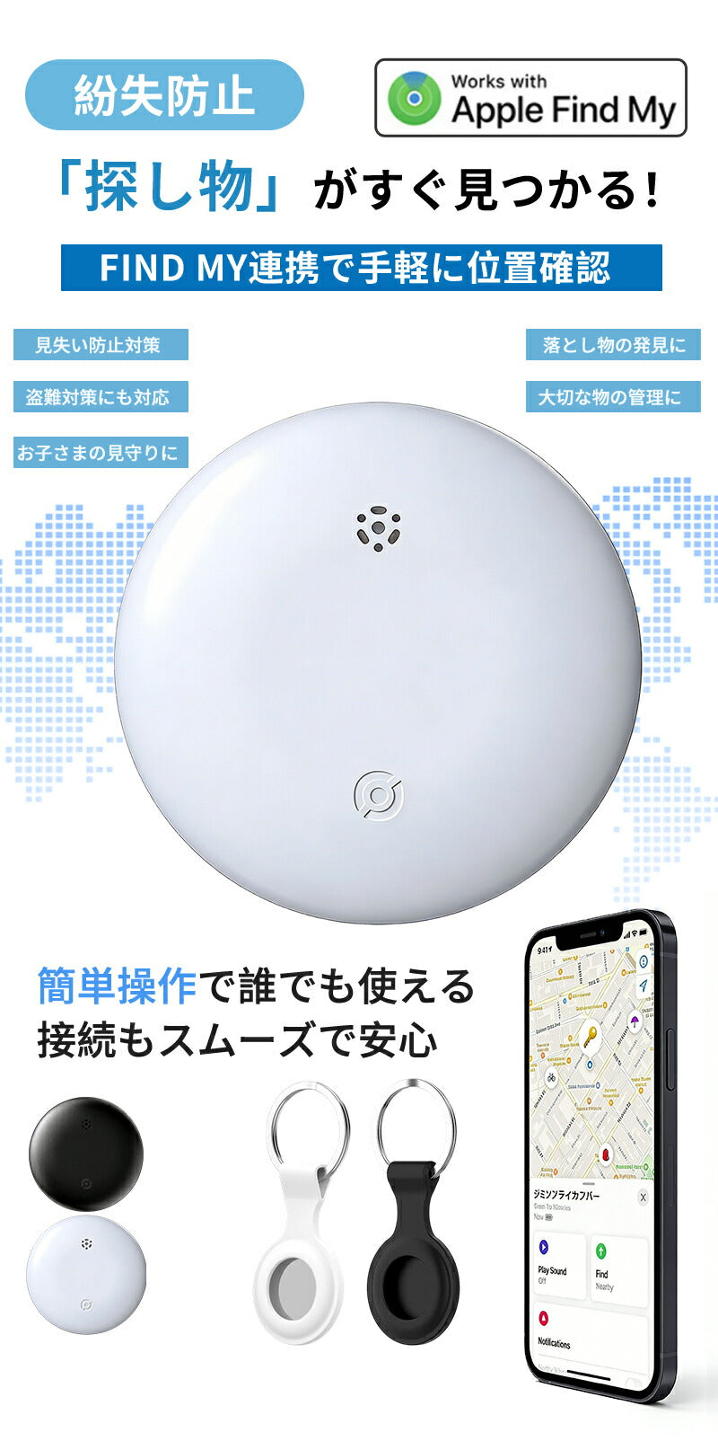 紛失防止タグ スマートタグ 追跡タグ ワイヤレスタグ 探す機能対応 追跡 紛失防止 iPhone対応 探すタグ 電池交換可 位置追跡 子ども GPS スマートトラッカー IP66防水防塵 薄型軽量 子供 アップル 忘れ物防止 鍵 財布 迷子防止 老人 ペット 見守り