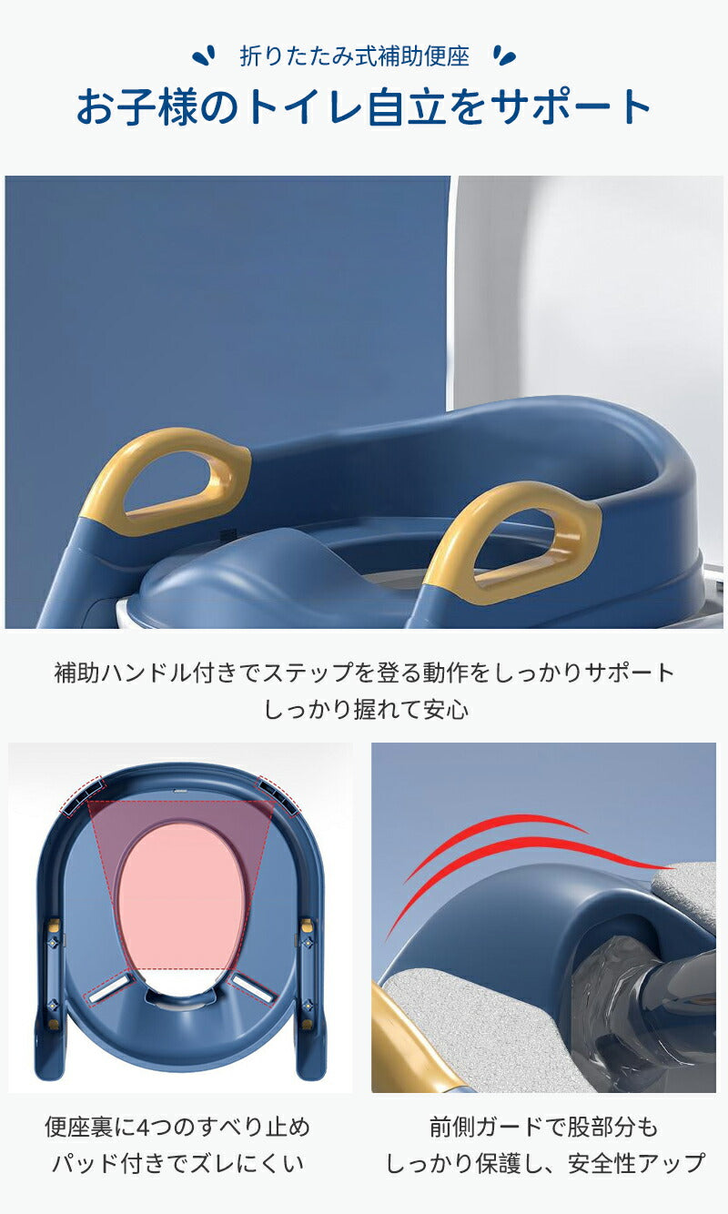ステップ付き補助便座 トイレトレーニング トイレトレーナー トイトレ 練習 ステップ 折りたたみ おまる 補助 便座 子供用 階段 便座 補助 トイレ 高さ 調節 コンパクト 子供 男の子 女の子 おしゃれ かわいい