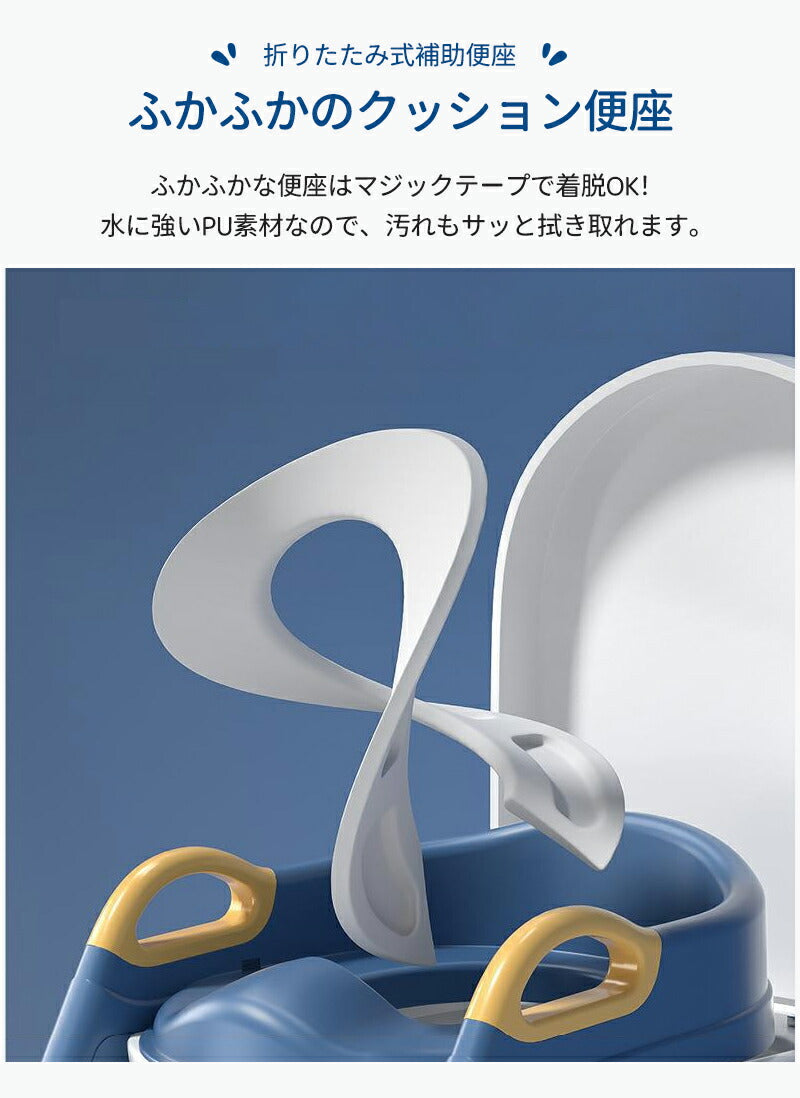 ステップ付き補助便座 トイレトレーニング トイレトレーナー トイトレ 練習 ステップ 折りたたみ おまる 補助 便座 子供用 階段 便座 補助 トイレ 高さ 調節 コンパクト 子供 男の子 女の子 おしゃれ かわいい
