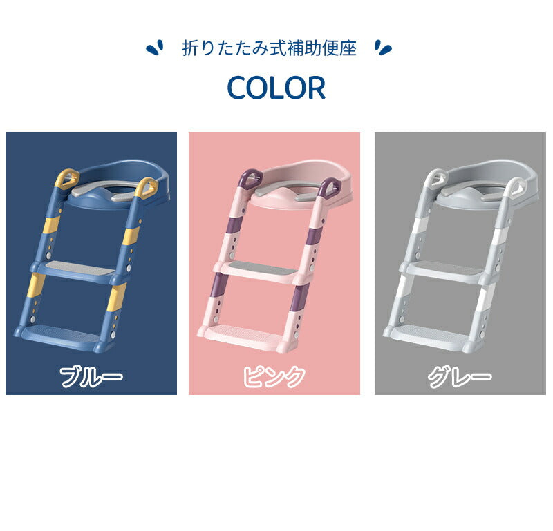 ステップ付き補助便座 トイレトレーニング トイレトレーナー トイトレ 練習 ステップ 折りたたみ おまる 補助 便座 子供用 階段 便座 補助 トイレ 高さ 調節 コンパクト 子供 男の子 女の子 おしゃれ かわいい