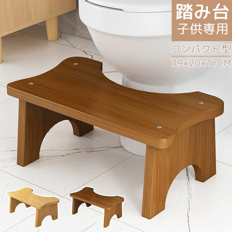 踏台 木 踏み台 子供 天然木 木製 足置き トイレ ステップ台 洗面所 幼児 キッズ トイレ踏み台 子供用 トイレステップ 赤ちゃん 踏ん張り台 子供トイレトtstep-1001