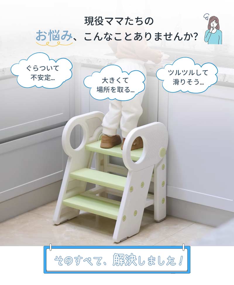 踏み台 子ども ステップ 折りたたみ 踏み台 高さ調節 2段 3段 ステップ台 幼児 台所 アイボリー ふみ台 子供 トイレ キッズ 足置き台 庭手洗い キッズtstep-1003