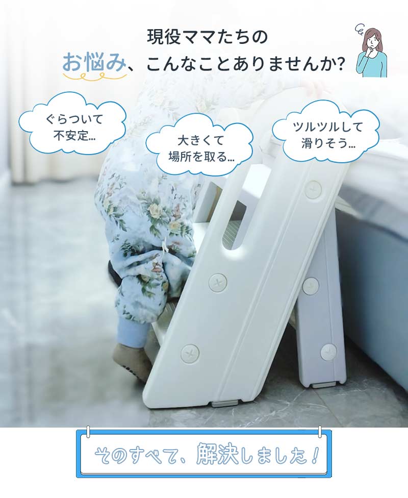 踏み台 子ども ステップ 折りたたみ 踏み台 高さ調節 2段 3段 ステップ台 幼児 台所 アイボリー ふみ台 子供 トイレ キッズ 足置き台 庭手洗い キッズtstep-1004