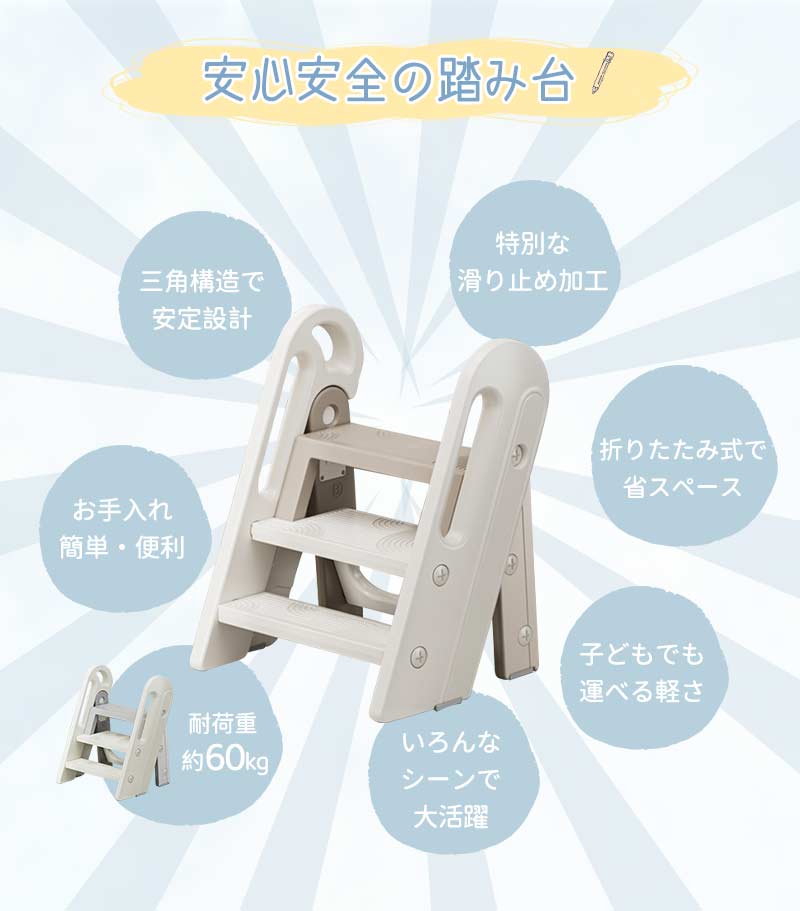 踏み台 子ども ステップ 折りたたみ 踏み台 高さ調節 2段 3段 ステップ台 幼児 台所 アイボリー ふみ台 子供 トイレ キッズ 足置き台 庭手洗い キッズtstep-1004