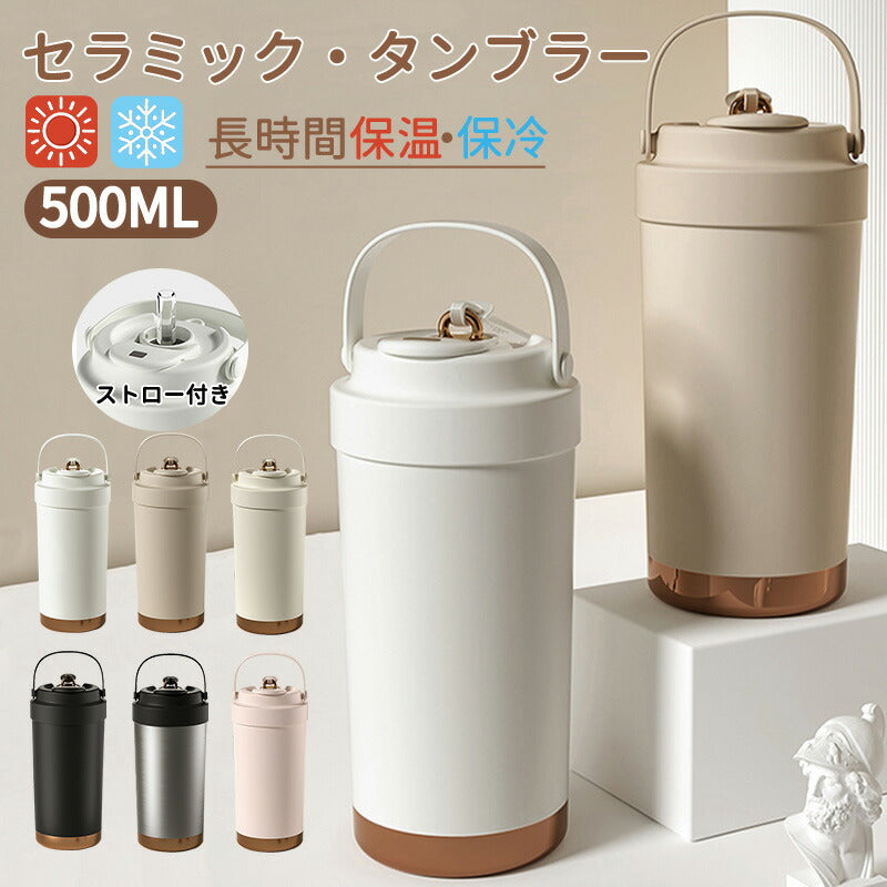 【SNSで大バズり★クーポンで2348円】タンブラー セラミック タンブラー500ML 二重構造 保温携帯コーヒーカップ コーヒー おしゃれ 溢れにくい 魔法瓶tumbler-3001