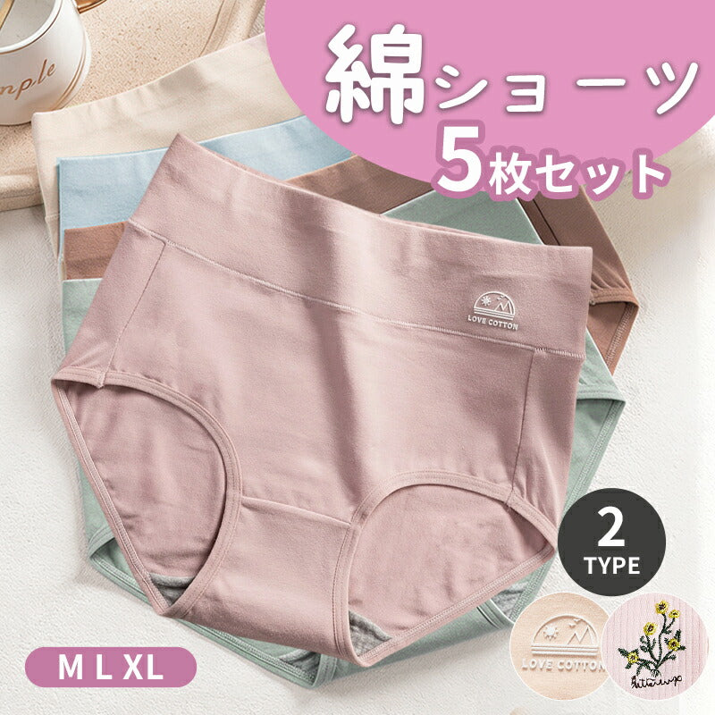 ショーツ 女の子 綿 柔らか レディース 美尻ショーツ パンツ 30代 40代 50代 女性 下着 深め 綿布 ハイウェスト コットン 生理 旅行 女性用 トラベル 出張 海外旅行 インナー 締め付けない