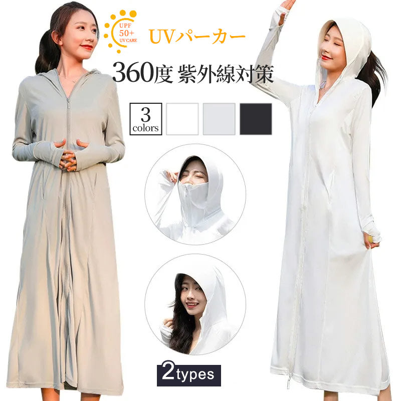 パーカー M/L/LL 着るだけで 紫外線対策 UVカットパーカー レディース トップス 長袖 羽織り 大きいサイズ 春夏 UV パーカー UVカットパーカー 涼しい ロングパーカー M L LL レディース ロング ジッパー 指穴 春 夏 薄手 長袖 日焼け防止 指穴付き 定番 抗菌