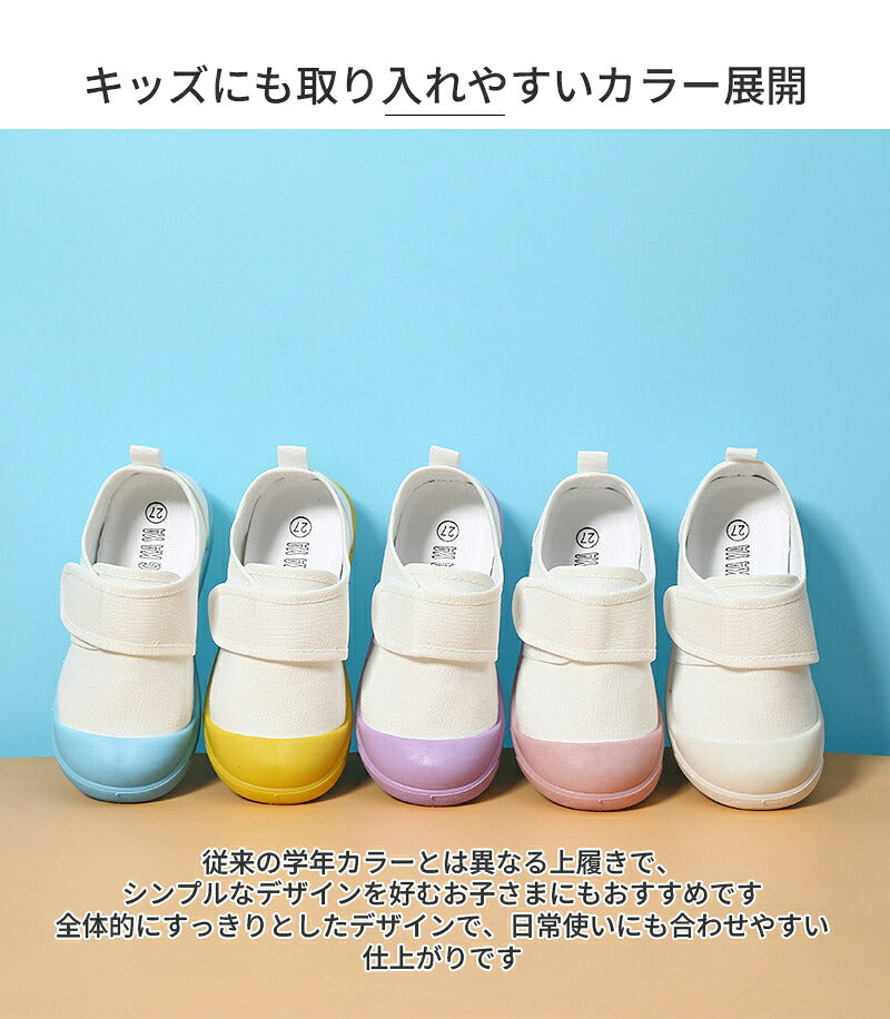 キャンバス 布製 上靴 キッズ 子供 上履き うわぐつ スクールシューズ 小学生 幼稚園 保育園 小学校 中学生 入園 入学 お受験 子供靴 内履き うわばき うちばき 室内 学校  蒸れにくい 抗菌 防臭 やわらかい 履きやすい マジックテープ カジュアル かわいい