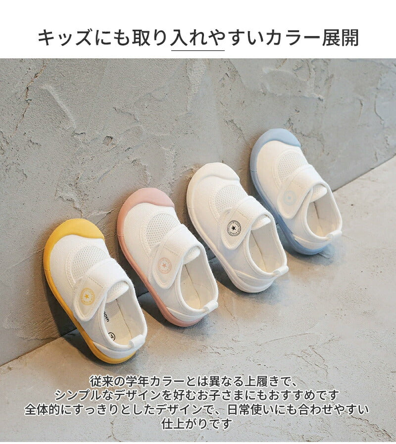 上履き 子供 キッズ 上靴 うわぐつ うわばき 子供靴 内履き うちばき 室内 幼稚園 保育園 小学校 学校 入園 入学 お受験 女の子 男の子 メッシュ 通気性 蒸れにくい 抗菌 防臭 速乾 やわらかい 履きやすい マジックテープ カジュアル
