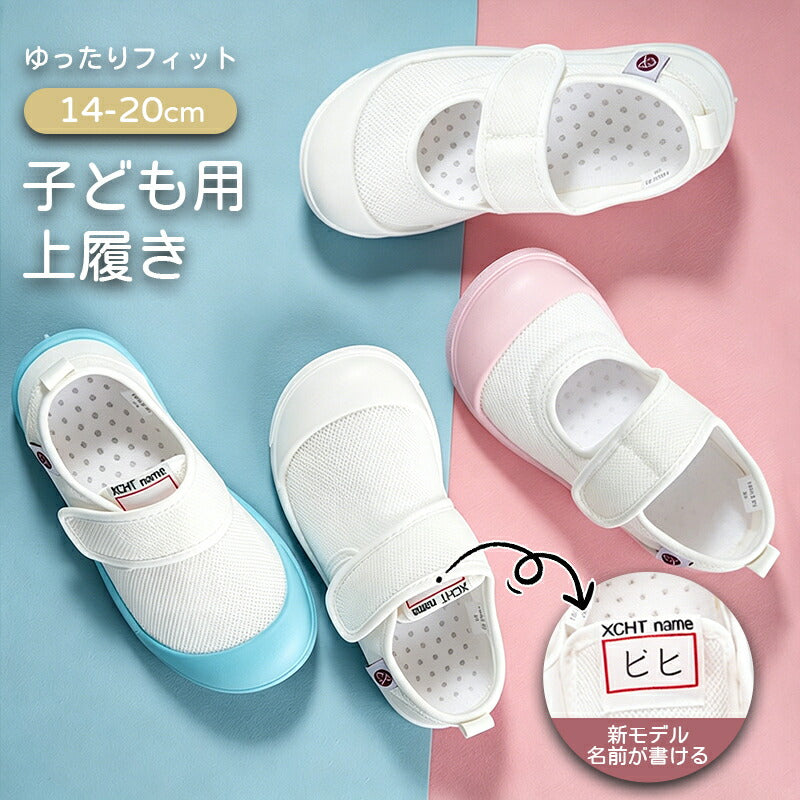 上履き 子供 キッズ 上靴 うわぐつ 子供靴 うわばき 内履き うちばき 室内 幼稚園 保育園 小学校 学校 入園 入学 お受験 女の子 男の子 メッシュ 通気性 蒸れにくい 抗菌 防臭 速乾 やわらかい 柔らかい 履きやすい マジックテープ カジュアル