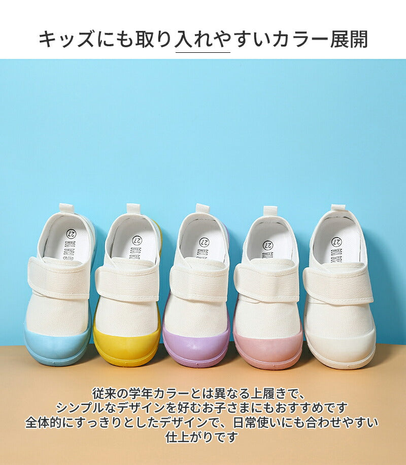 キャンバス 布製 上靴 キッズ 子供 上履き うわぐつ スクールシューズ 小学生 幼稚園 保育園 小学校 中学生 入園 入学 お受験 子供靴 内履き うわばき うちばき 室内 学校  蒸れにくい 抗菌 防臭 やわらかい 履きやすい マジックテープ カジュアル かわいい