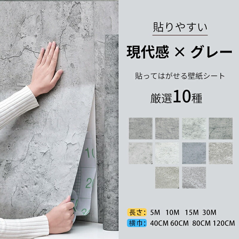 壁紙シール はがせる壁紙 リメイクシート カッティングシート インテリアシート のり付き シールタイプ 貼ってはがせる 防水 防汚 防カビ 賃貸OK 賃貸 DIY 壁 天井 ドア キッチン ふすま テーブル 家具 玄関 廊下 寝室 トイレ 洗面所 浴室 北欧 モダン ナチュラル シンプル
