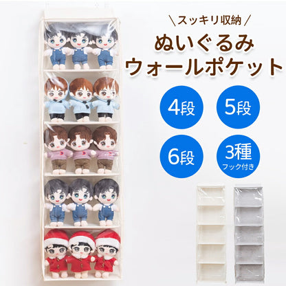 ウォールポケット ぬいぐるみ 5段/4段 6段 ぬいぐるみウォールポケット 収納ケース ディスプレイ コレクションケース 収納ボックス コレクション 収納 見せる収納 小物 ドア掛け収納式ポケット おしゃれ 収納ケース ビニール 大容量  4段 5段
