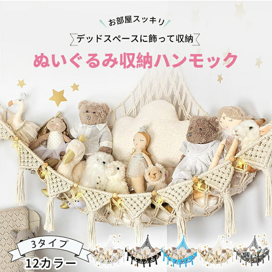 収納ネット ぬいぐるみ 収納 ハンモック 壁 棚 大容量 おもちゃ ケース こども ぬいぐるみ収納 バスケット 収納ボックス 見せる収納 収納ネット 人形収納 ぬいぐるみネット ドア掛け収納 吊り下げ収納 多用途 展示用 陳列棚 DIY ウォールポケット おしゃれ