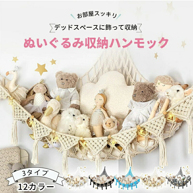 収納ネット ぬいぐるみ 収納 ハンモック 壁 棚 大容量 おもちゃ ケース こども ぬいぐるみ収納 バスケット 収納ボックス 見せる収納 収納ネット 人形収納 ぬいぐるみネット ドア掛け収納 吊り下げ収納 多用途 展示用 陳列棚 DIY ウォールポケット おしゃれ