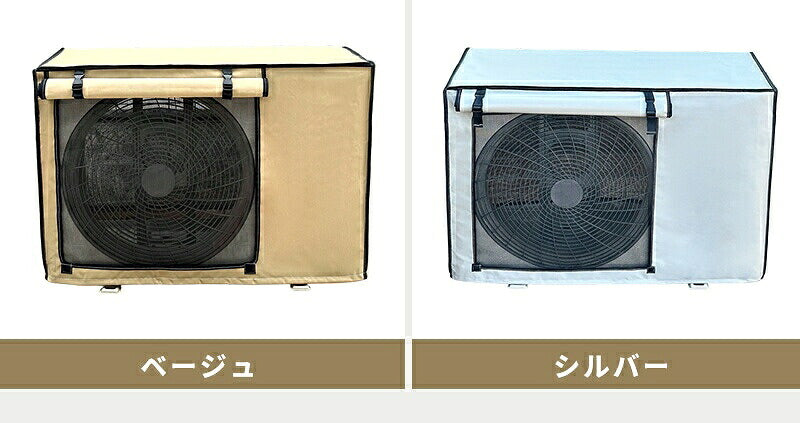 エアコン室外機カバー 室外機カバー エアコン 室外機 遮熱エコカバー アルミ構造 省エネ 日よけ 紫外線対策 直射日光対策 室外機保護カバー 保護カバー 屋外カバー 防水カバー 簡単取り付け 撥水 防水 サビ防止 劣化防止 汚れ防止 丈夫  戸建て 屋外用 オールシーズン
