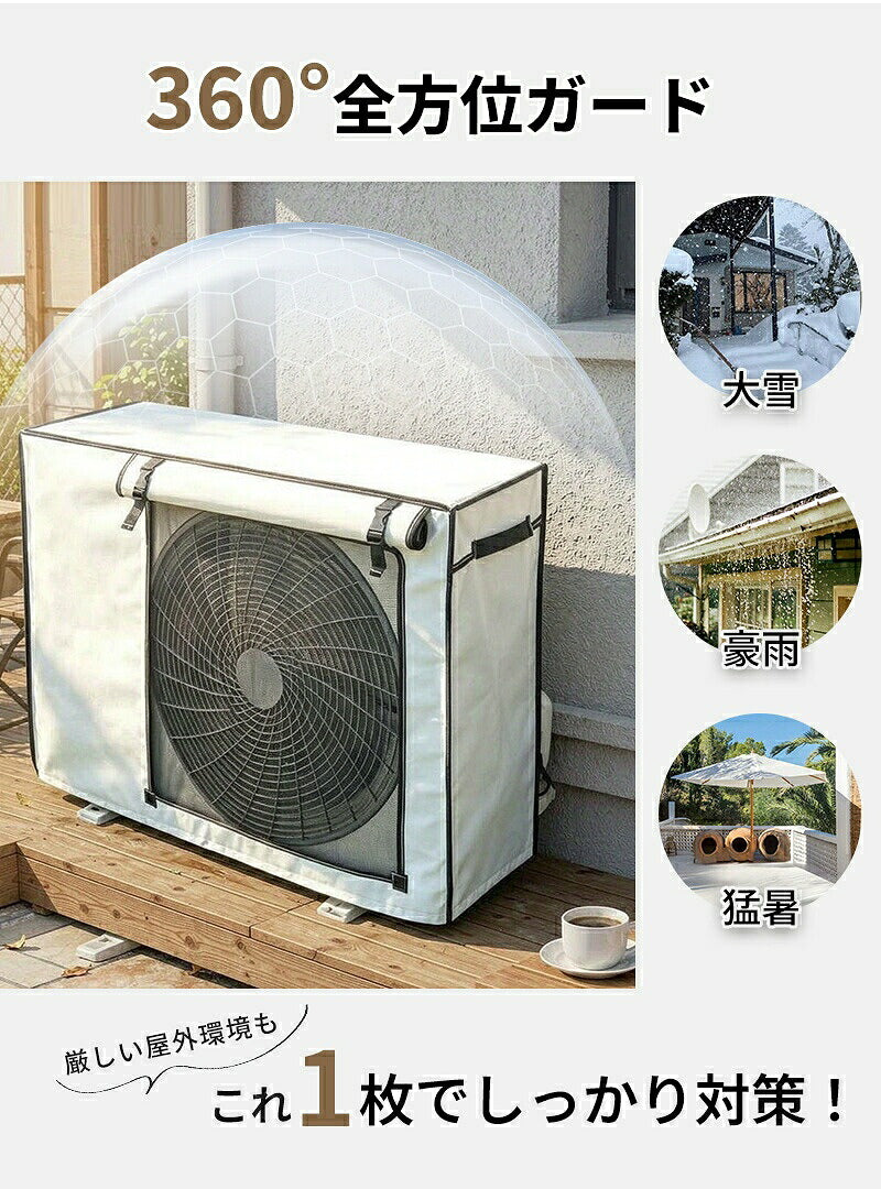 エアコン室外機カバー 室外機カバー エアコン 室外機 遮熱エコカバー アルミ構造 省エネ 日よけ 紫外線対策 直射日光対策 室外機保護カバー 保護カバー 屋外カバー 防水カバー 簡単取り付け 撥水 防水 サビ防止 劣化防止 汚れ防止 丈夫  戸建て 屋外用 オールシーズン