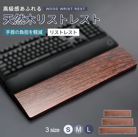 パームレスト リストレスト 木製 手首・肘・疲労軽減 ウォールナット 木 ウッド キーボード用 アームレスト クッション 木製パームレスト 腱鞘炎対策 ぱーむれすと PC パソコン作業 在宅ワーク 仕事 デスクワーク ハンドレスト 机  オフィ プレゼント