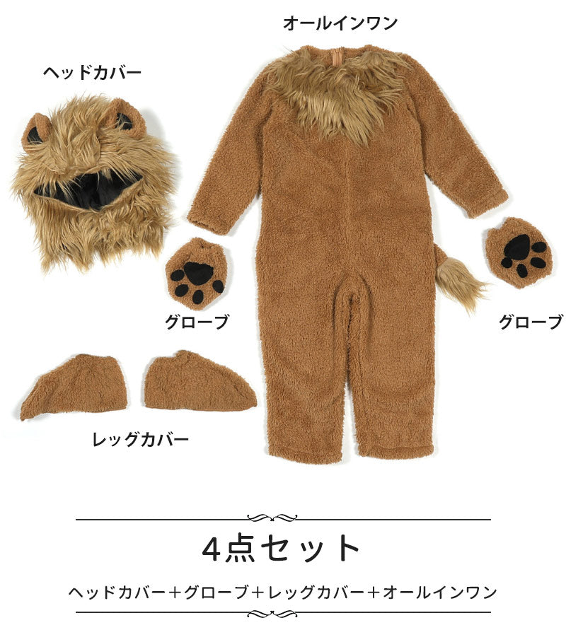 ハロウィン衣装 獅子 キッズ コスプレ 子供 コスチューム 女の子 男の子 子供用 キッズ 赤ちゃん イベントパーティー ハロウィン 仮装 ヘッドカバー フットカバー 手袋 レオタード ライオン ハロウイーン 動物 かわいい ロンパース アニマル 舞台出演衣装 ステージ
