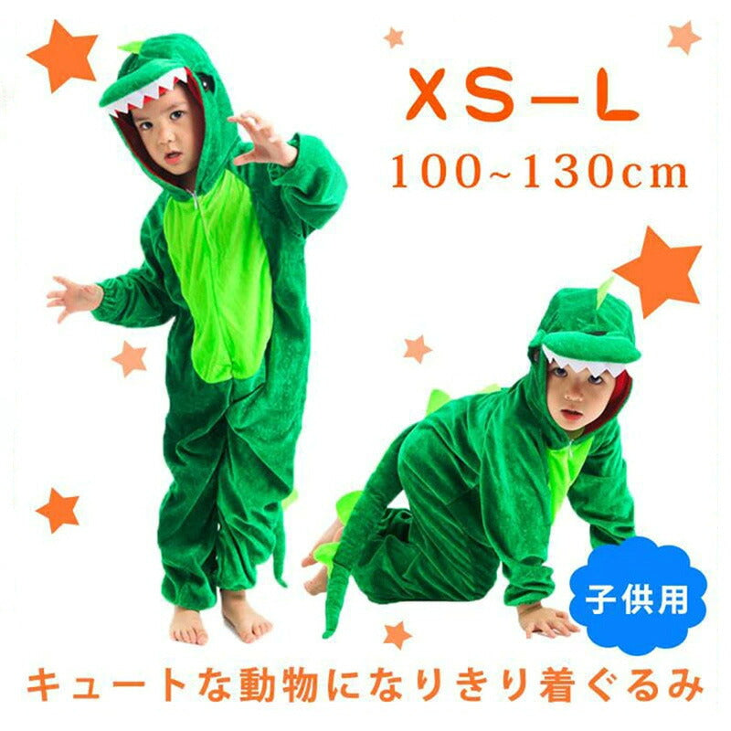 ハロウィン 衣装 子供ハロウィン コスプレ ダイナソー 恐竜 動物 アニマル 子供 可愛い ハロウィン 衣装 コスプレ Halloween 演出服 コスプレ衣装 ハロウィン 仮装 コスプレ 子供用 キッズ