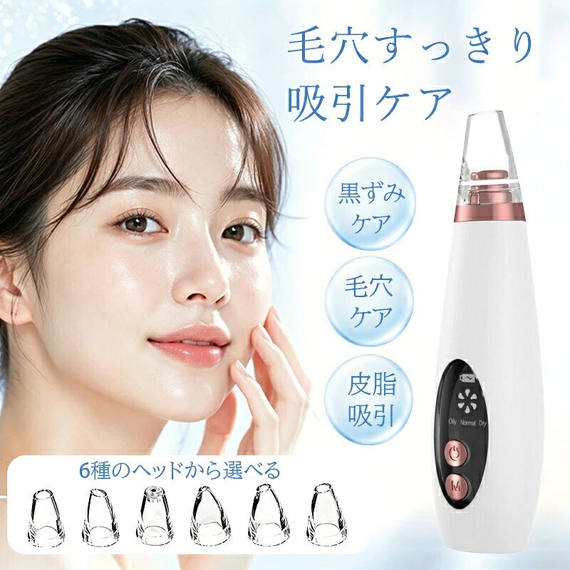 毛穴吸引器 毛穴ケア 毛穴クリーナー 角栓除去 黒ずみケア いちご鼻ケア 強力吸引 光エステ 美顔器 クレンジング 角質ケア ニキビ吸引 毛穴汚れ 洗顔 フェイスケア スキンケア 美肌 敏感肌対応 鼻 あご 男女兼用 プレゼント