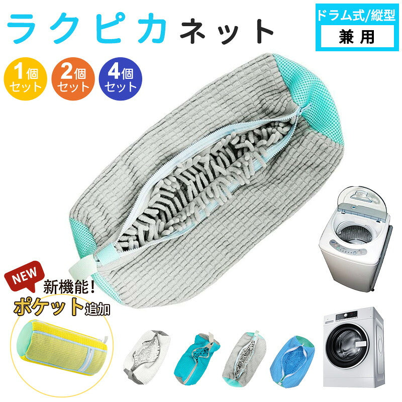 【特別価格★レビュー特典付き】洗濯ネット 靴 シューズ 洗濯機 洗い 洗濯用品 靴用洗濯ネット 型崩れ防止 スニーカー 丸洗い 靴洗いネット シューズ洗濯ネット 家庭用 洗濯機で洗える 型崩れ防止 耐久性 上履き ドラム式 上靴 グレー 網 靴用