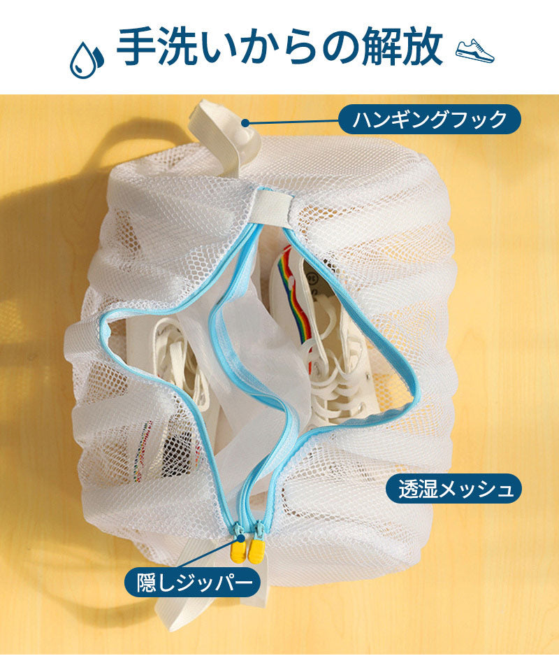 靴 洗濯 洗濯ネット シューズ 洗濯機 スニーカー  洗濯用品 靴用洗濯ネット 丸洗い  靴洗いネット シューズ洗濯ネット 型崩れ防止 耐久性 上履き 上靴 手xxd-002-hd