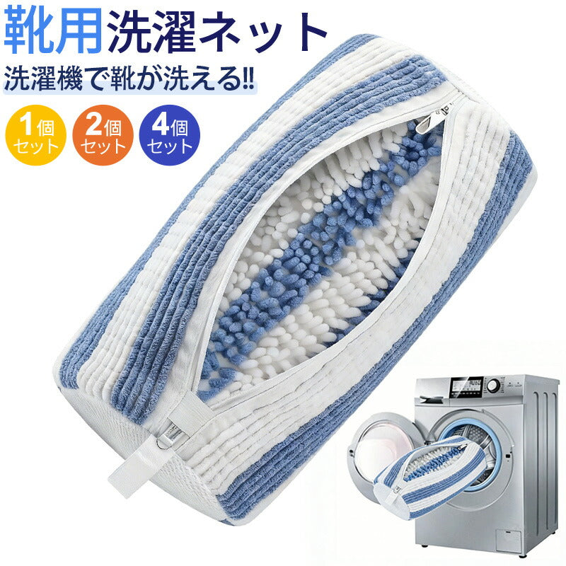 靴 洗濯ネット シューズ 洗濯機 洗い 洗濯用品 靴用洗濯ネット スニーカー  丸洗い  靴洗いネット シューズ洗濯ネット 型崩れ防止 耐久性 家庭用  洗濯機で洗える 上履き 上靴 グレー  網 靴用 ドラム式