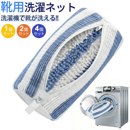靴 洗濯ネット シューズ 洗濯機 洗い 洗濯用品 靴用洗濯ネット スニーカー  丸洗い  靴洗いネット シューズ洗濯ネット 型崩れ防止 耐久性 家庭用  洗濯機で洗える 上履き 上靴 グレー  網 靴用 ドラム式